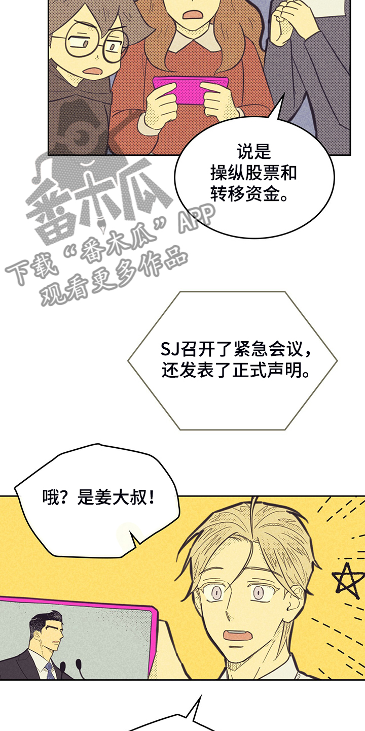 《内或外》漫画最新章节第168章【第三季】卸任理事免费下拉式在线观看章节第【25】张图片