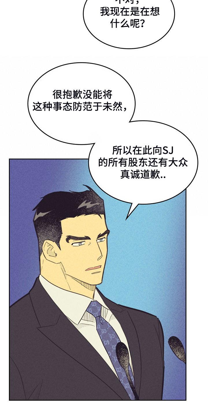 《内或外》漫画最新章节第168章【第三季】卸任理事免费下拉式在线观看章节第【22】张图片