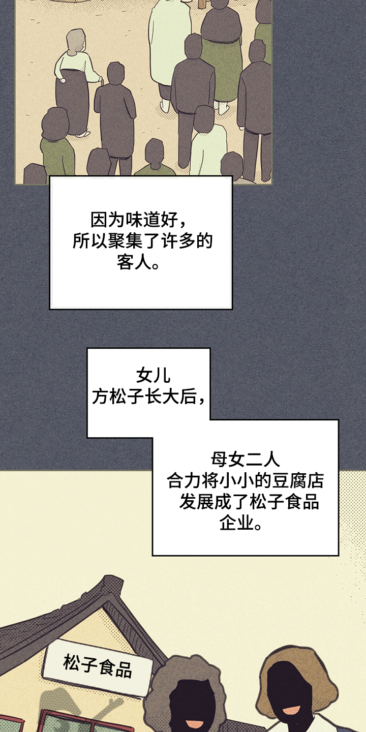 《内或外》漫画最新章节第168章【第三季】卸任理事免费下拉式在线观看章节第【15】张图片