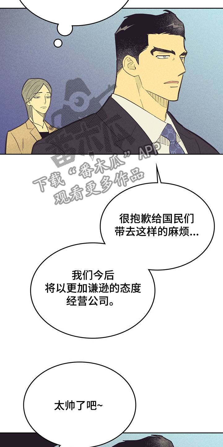 《内或外》漫画最新章节第168章【第三季】卸任理事免费下拉式在线观看章节第【5】张图片