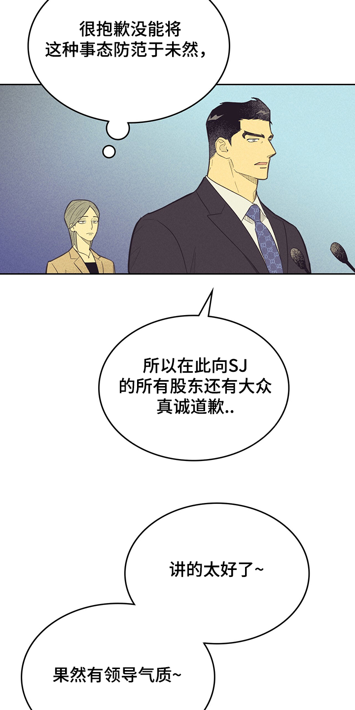 《内或外》漫画最新章节第168章【第三季】卸任理事免费下拉式在线观看章节第【6】张图片