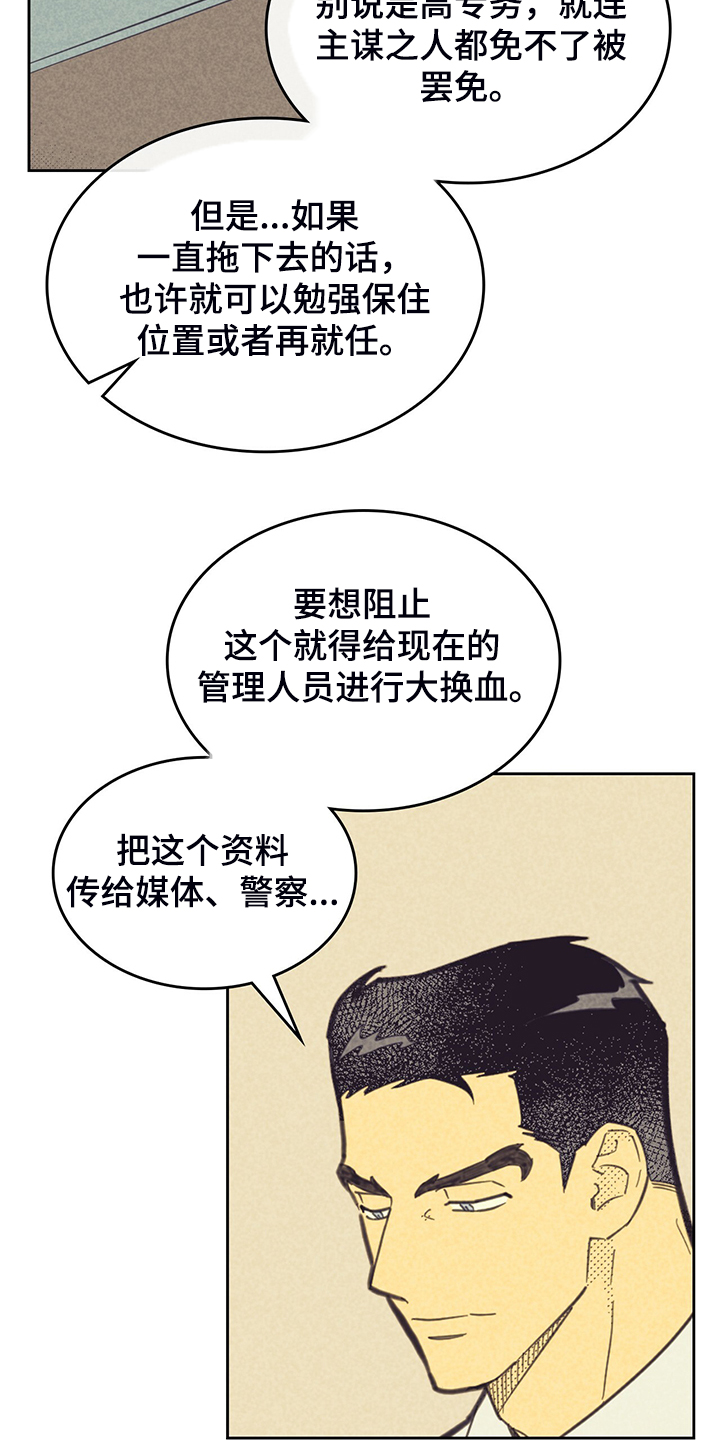 《内或外》漫画最新章节第167章【第三季】严查免费下拉式在线观看章节第【21】张图片