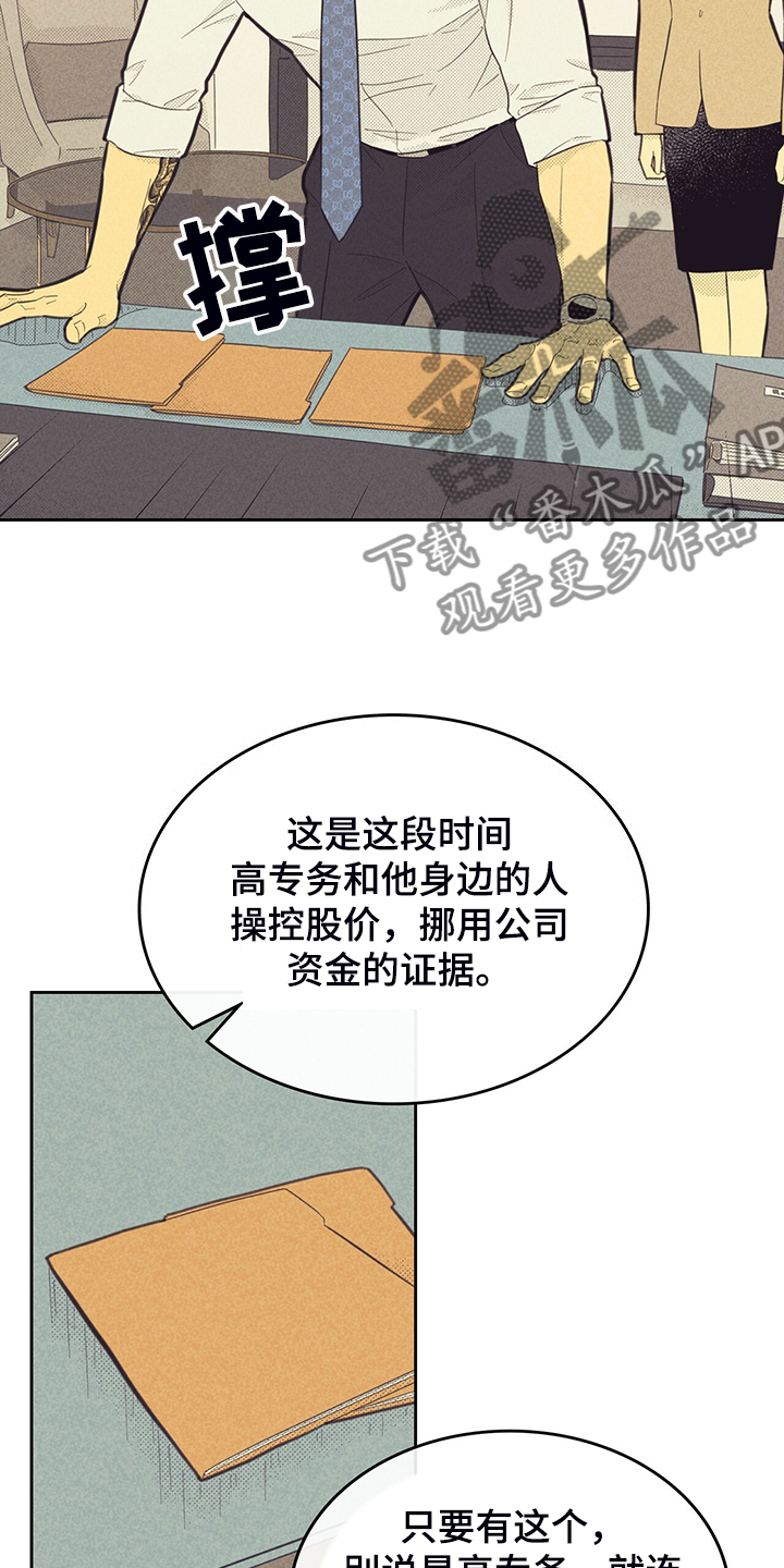 《内或外》漫画最新章节第167章【第三季】严查免费下拉式在线观看章节第【22】张图片