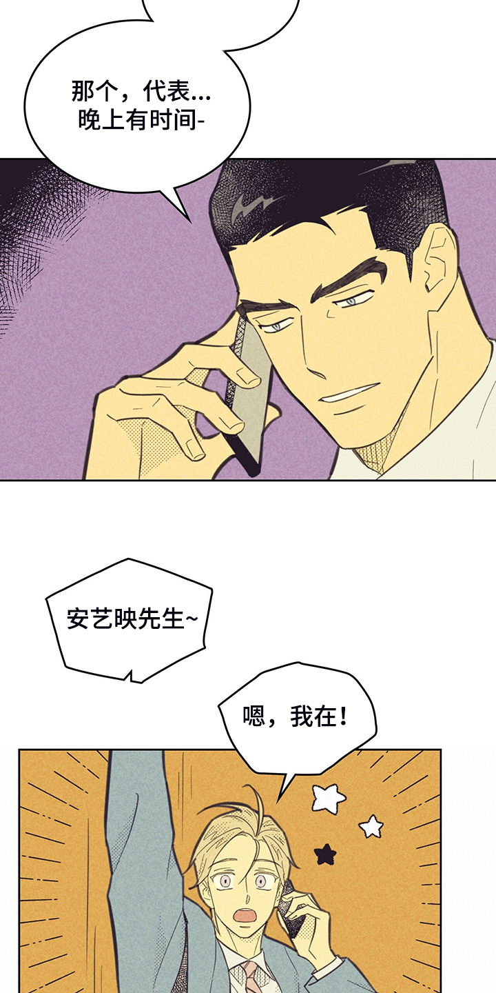 《内或外》漫画最新章节第167章【第三季】严查免费下拉式在线观看章节第【10】张图片