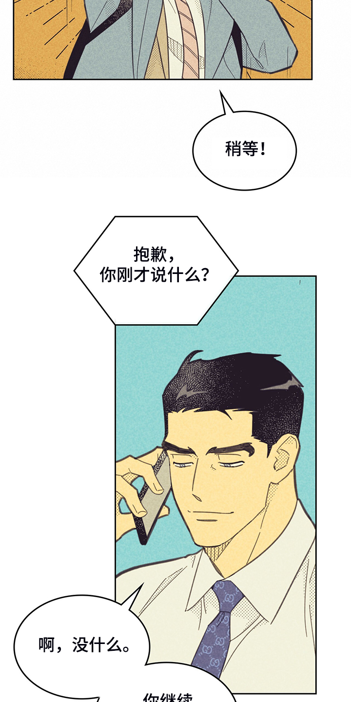 《内或外》漫画最新章节第167章【第三季】严查免费下拉式在线观看章节第【9】张图片