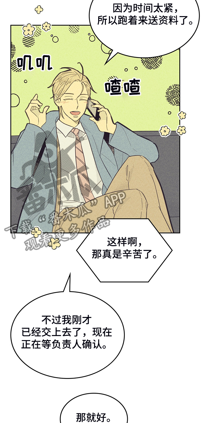 《内或外》漫画最新章节第167章【第三季】严查免费下拉式在线观看章节第【11】张图片