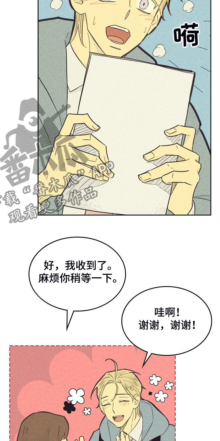 《内或外》漫画最新章节第167章【第三季】严查免费下拉式在线观看章节第【15】张图片