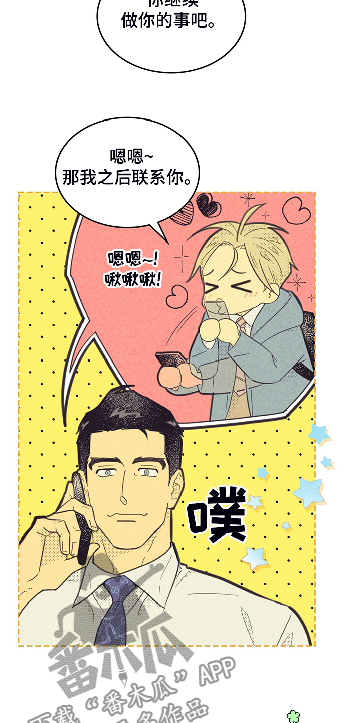 《内或外》漫画最新章节第167章【第三季】严查免费下拉式在线观看章节第【8】张图片