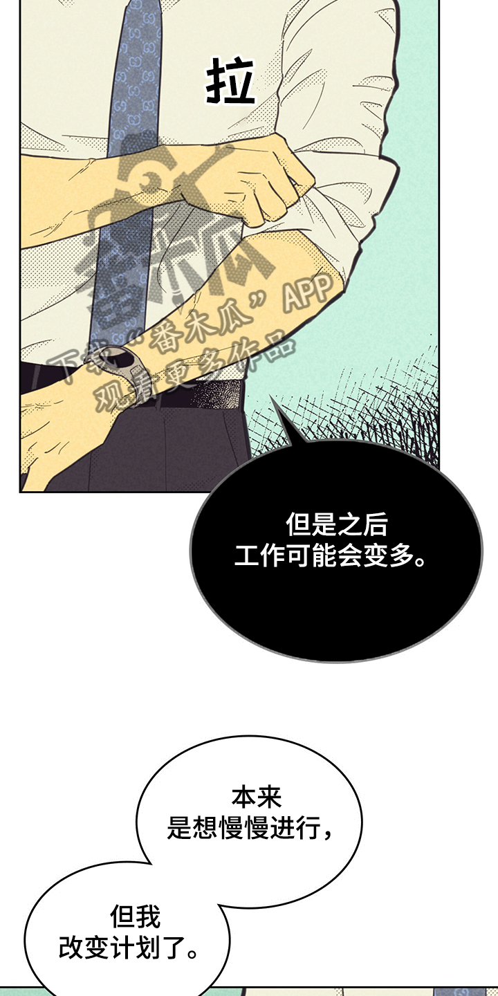 《内或外》漫画最新章节第166章【第三季】赶地铁免费下拉式在线观看章节第【4】张图片