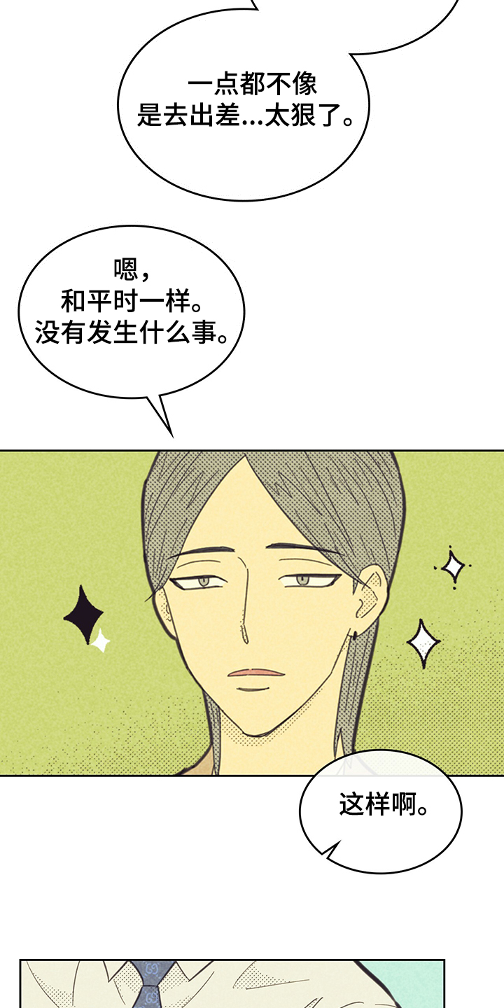 《内或外》漫画最新章节第166章【第三季】赶地铁免费下拉式在线观看章节第【5】张图片