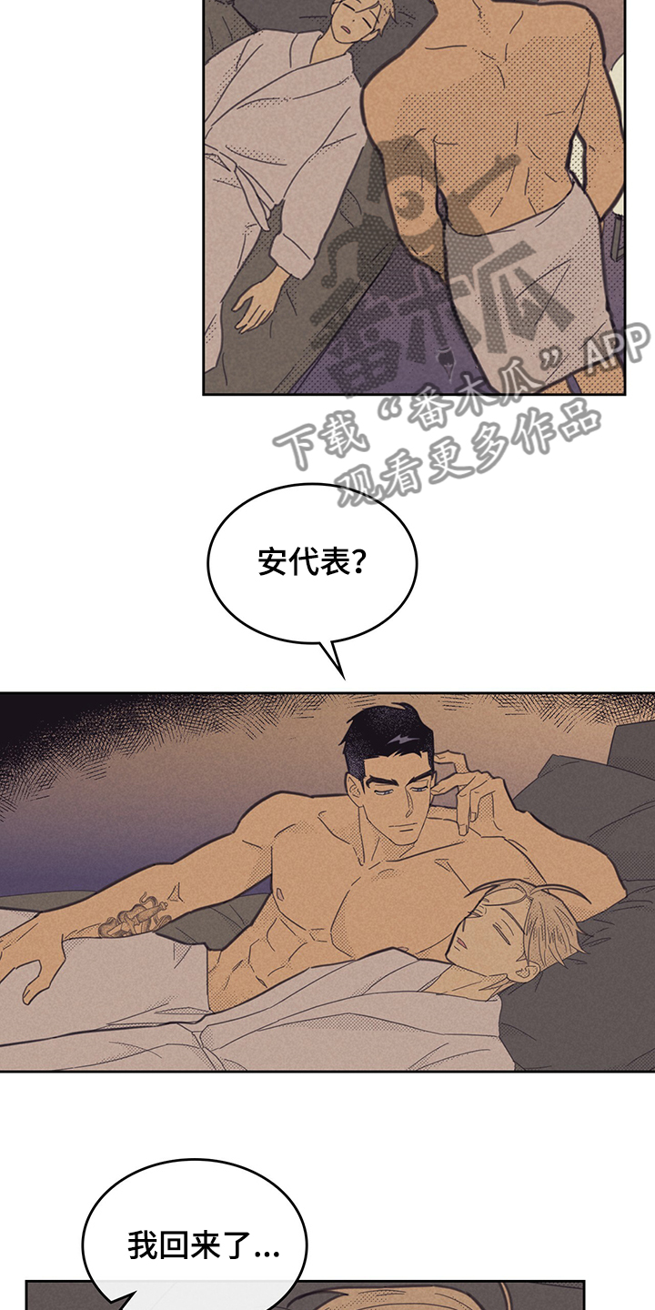 《内或外》漫画最新章节第164章【第三季】居然睡了免费下拉式在线观看章节第【20】张图片