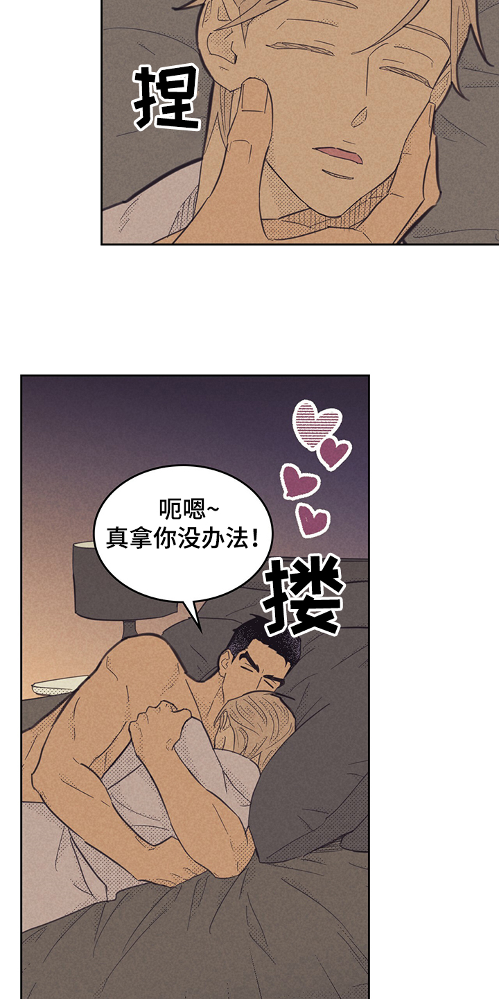 《内或外》漫画最新章节第164章【第三季】居然睡了免费下拉式在线观看章节第【17】张图片