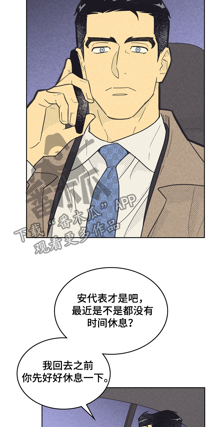 《内或外》漫画最新章节第163章【第三季】我到了免费下拉式在线观看章节第【17】张图片