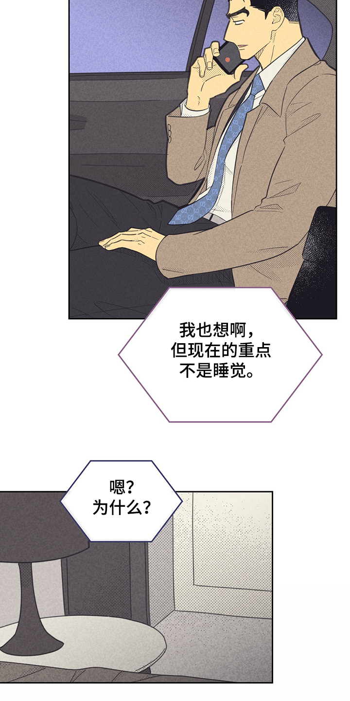 《内或外》漫画最新章节第163章【第三季】我到了免费下拉式在线观看章节第【16】张图片