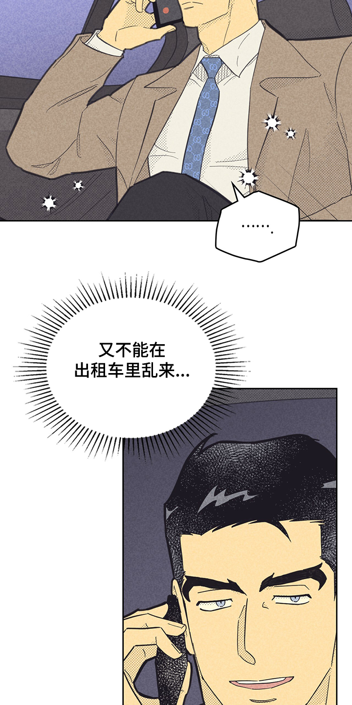 《内或外》漫画最新章节第163章【第三季】我到了免费下拉式在线观看章节第【13】张图片