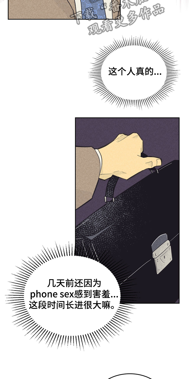 《内或外》漫画最新章节第163章【第三季】我到了免费下拉式在线观看章节第【6】张图片