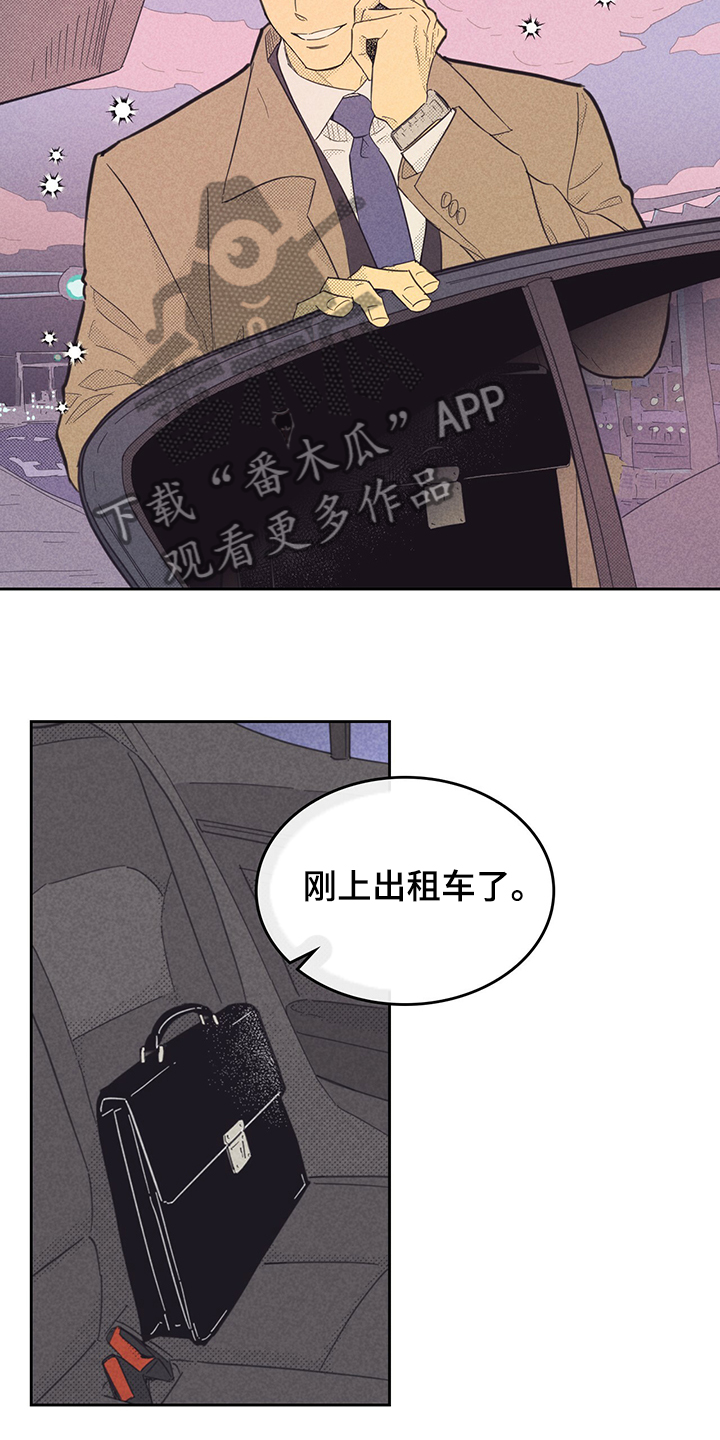 《内或外》漫画最新章节第163章【第三季】我到了免费下拉式在线观看章节第【20】张图片