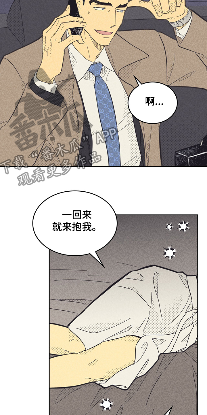 《内或外》漫画最新章节第163章【第三季】我到了免费下拉式在线观看章节第【9】张图片