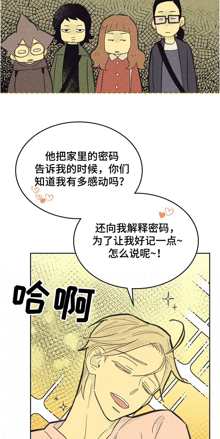 《内或外》漫画最新章节第162章【第三季】又被嫌弃免费下拉式在线观看章节第【15】张图片