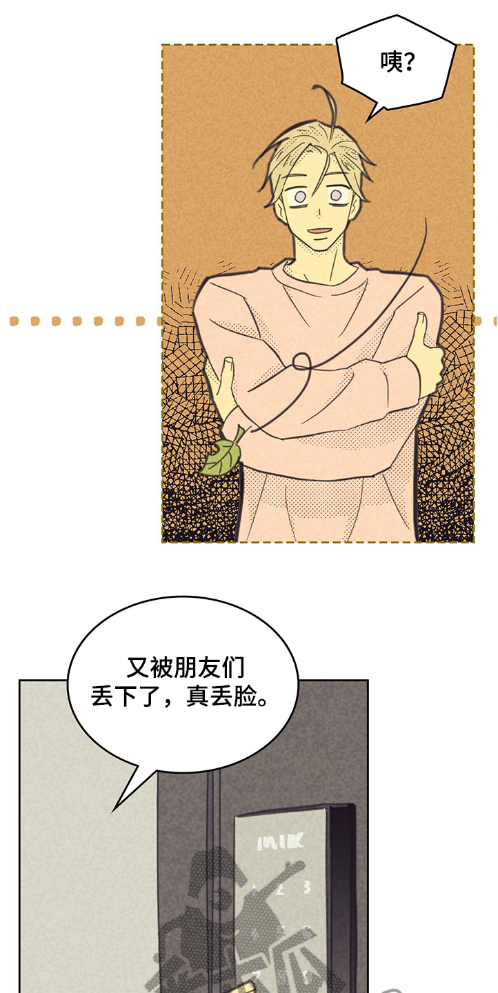 《内或外》漫画最新章节第162章【第三季】又被嫌弃免费下拉式在线观看章节第【13】张图片