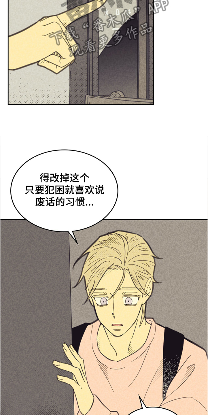 《内或外》漫画最新章节第162章【第三季】又被嫌弃免费下拉式在线观看章节第【12】张图片