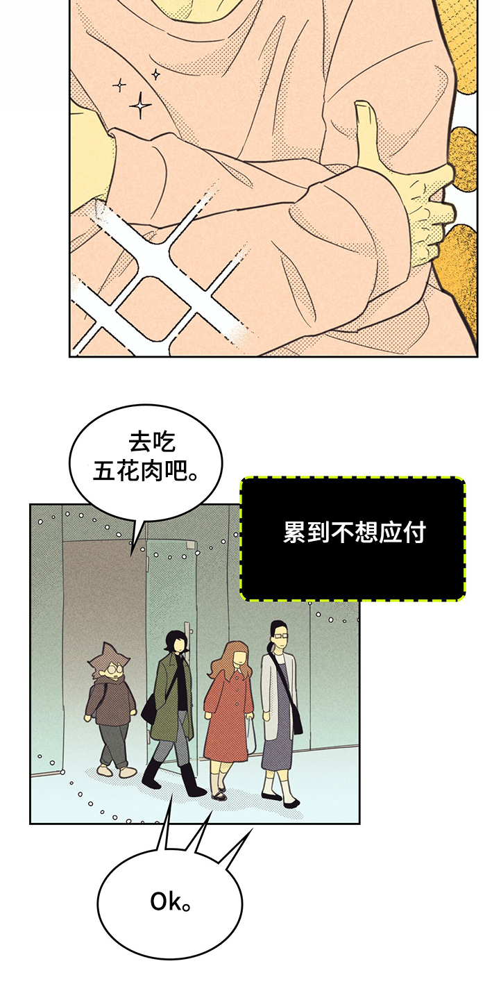 《内或外》漫画最新章节第162章【第三季】又被嫌弃免费下拉式在线观看章节第【14】张图片