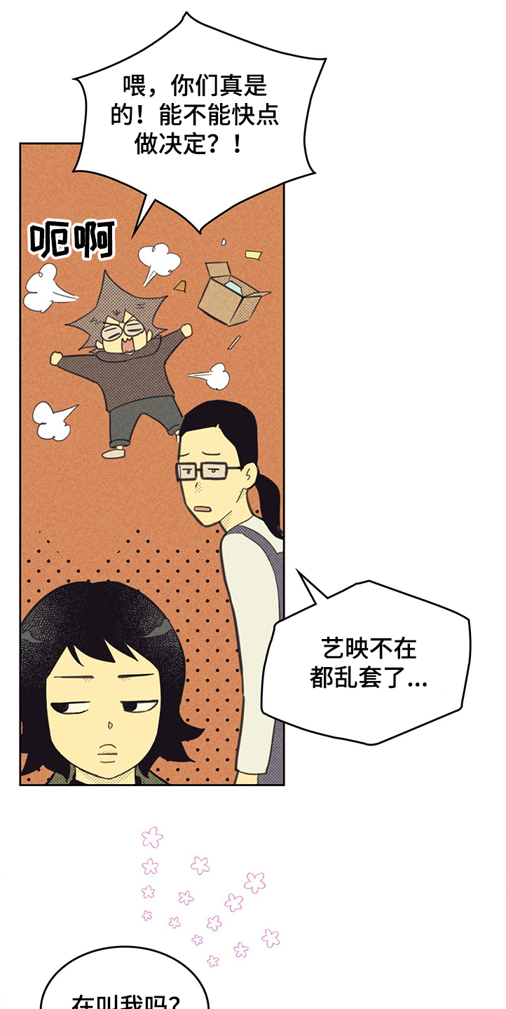 《内或外》漫画最新章节第161章【第三季】你什么都没做免费下拉式在线观看章节第【13】张图片