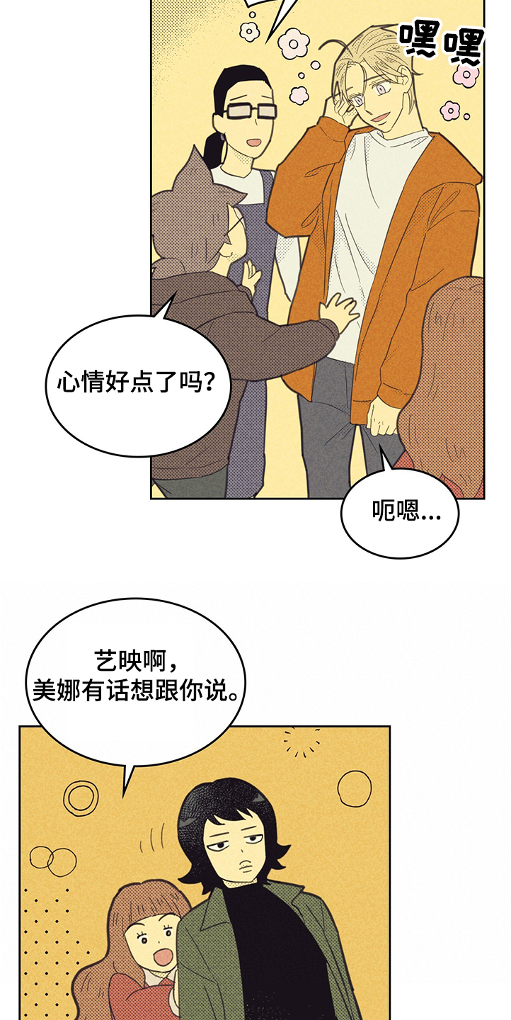 《内或外》漫画最新章节第161章【第三季】你什么都没做免费下拉式在线观看章节第【11】张图片