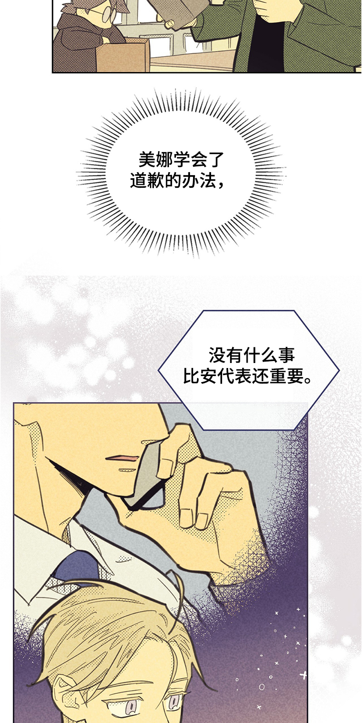 《内或外》漫画最新章节第161章【第三季】你什么都没做免费下拉式在线观看章节第【3】张图片