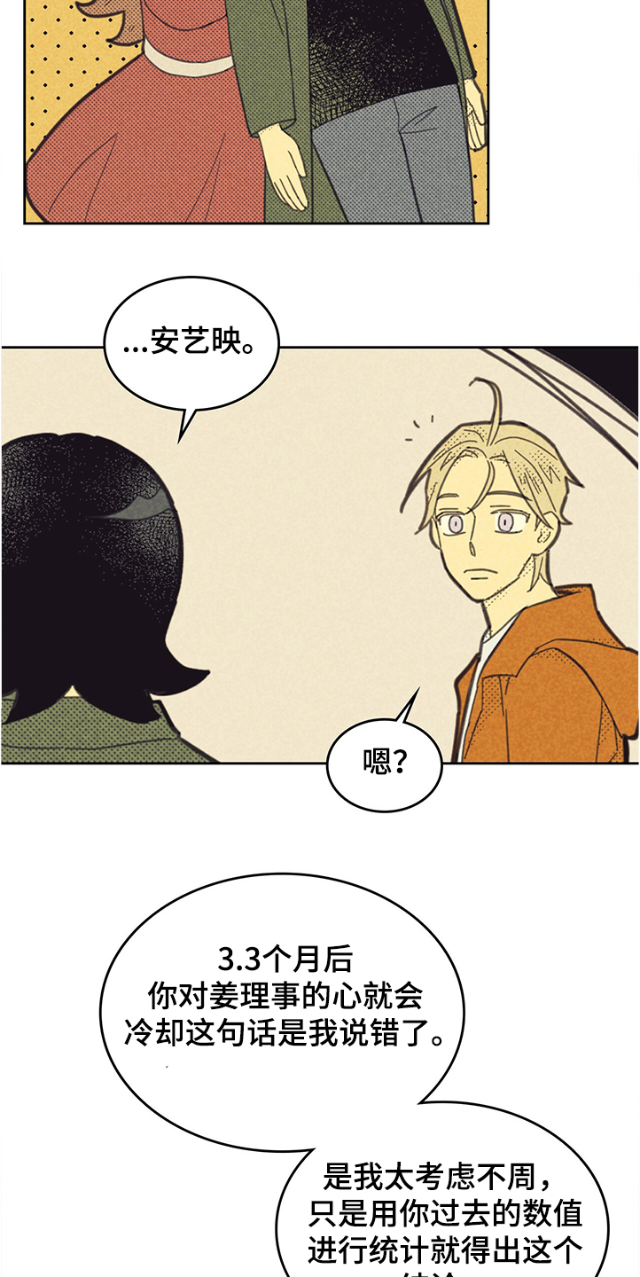 《内或外》漫画最新章节第161章【第三季】你什么都没做免费下拉式在线观看章节第【10】张图片