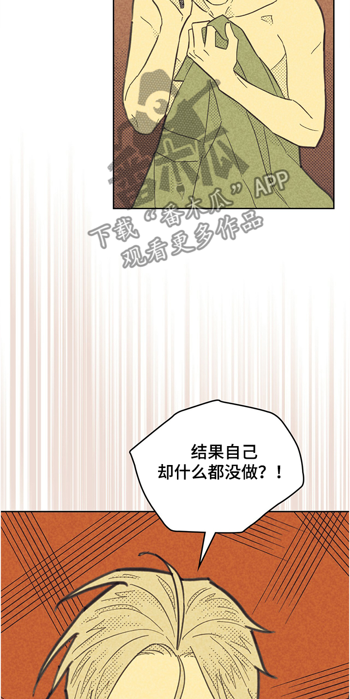 《内或外》漫画最新章节第161章【第三季】你什么都没做免费下拉式在线观看章节第【22】张图片