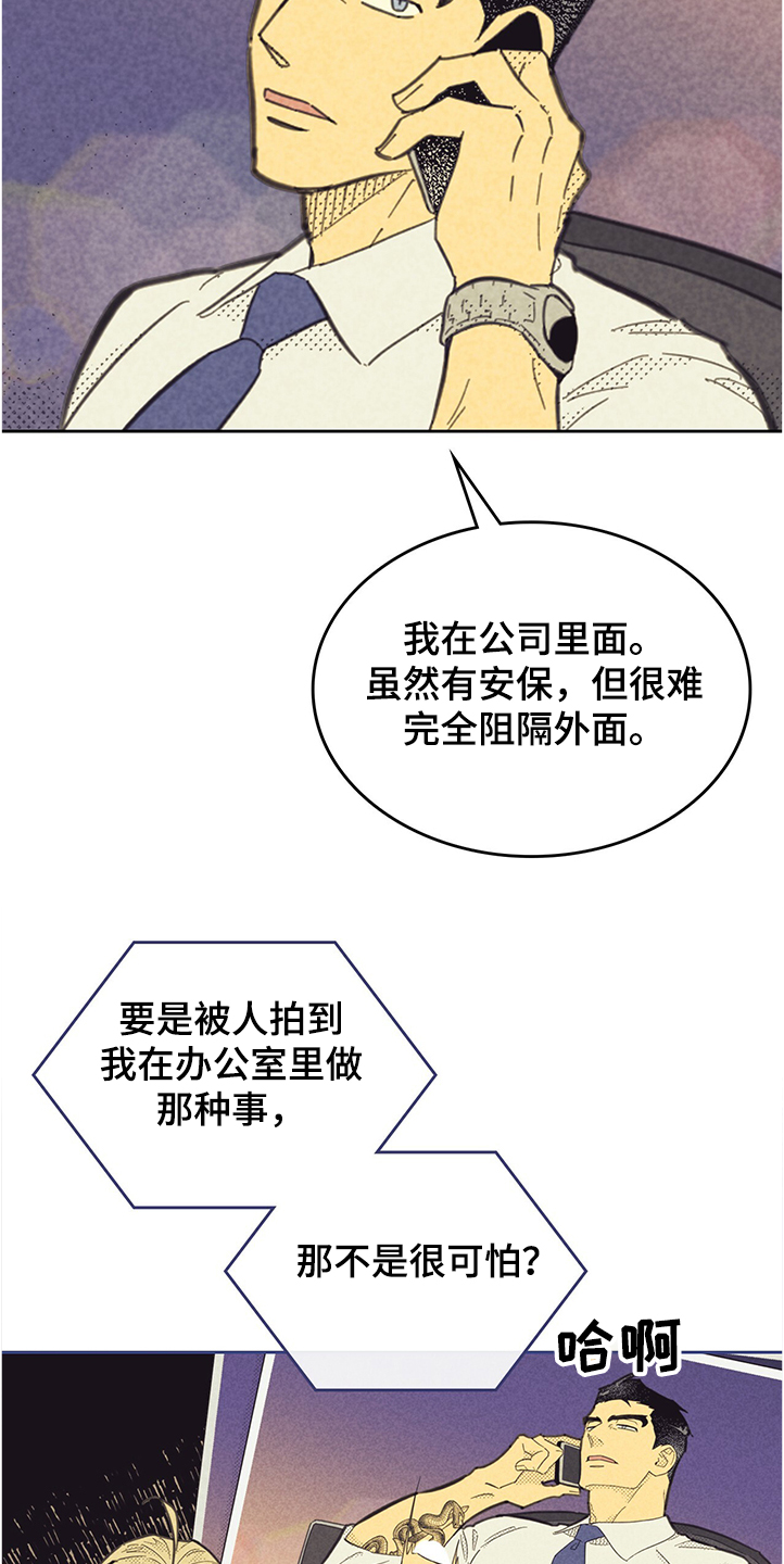 《内或外》漫画最新章节第161章【第三季】你什么都没做免费下拉式在线观看章节第【20】张图片