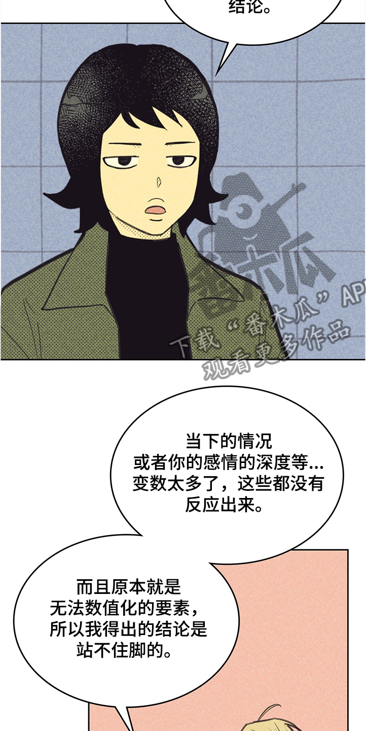 《内或外》漫画最新章节第161章【第三季】你什么都没做免费下拉式在线观看章节第【9】张图片