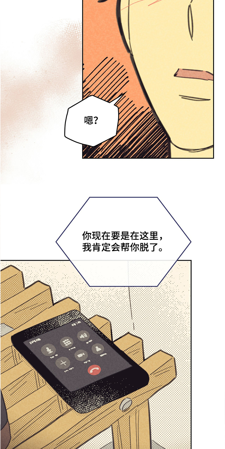 《内或外》漫画最新章节第159章【第三季】想象免费下拉式在线观看章节第【6】张图片