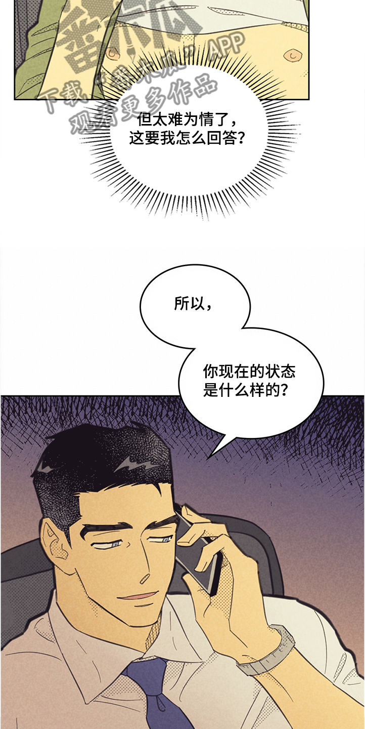 《内或外》漫画最新章节第159章【第三季】想象免费下拉式在线观看章节第【15】张图片