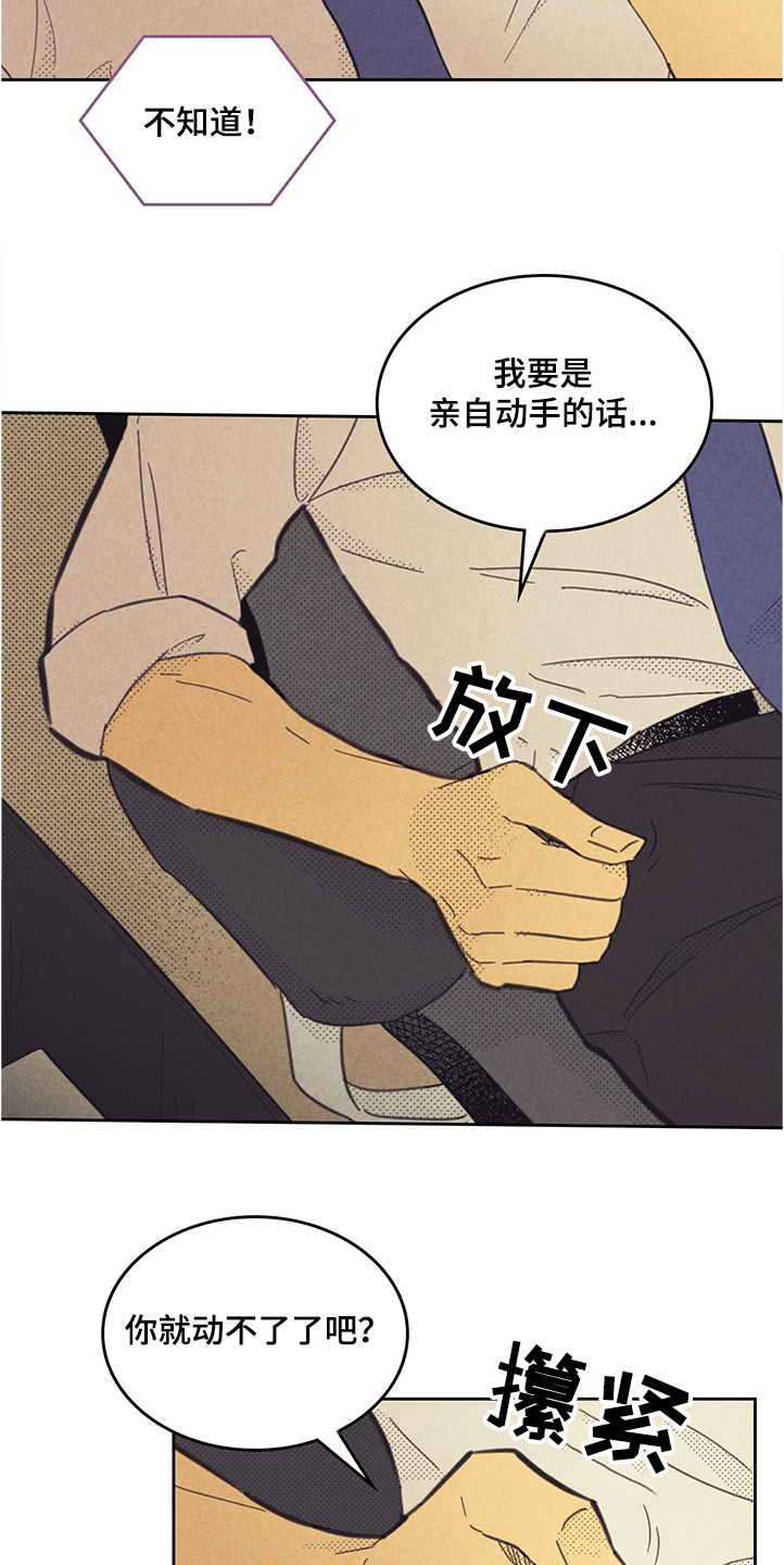 《内或外》漫画最新章节第159章【第三季】想象免费下拉式在线观看章节第【14】张图片