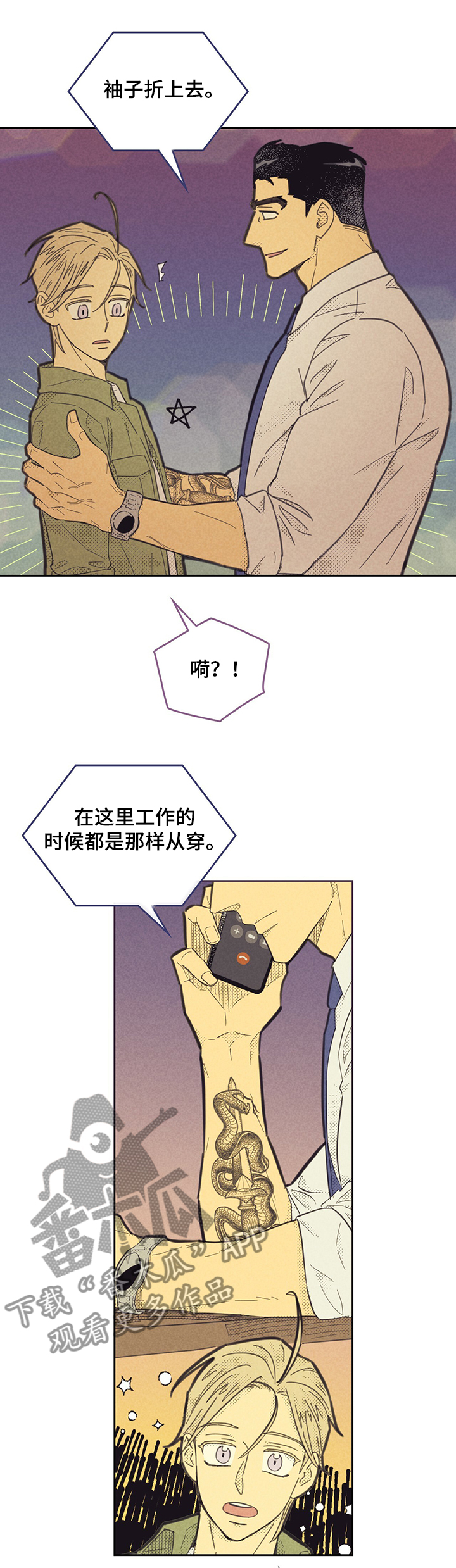 《内或外》漫画最新章节第158章【第三季】开始接触免费下拉式在线观看章节第【11】张图片