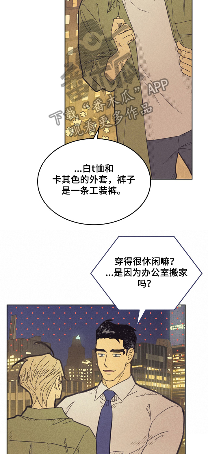 《内或外》漫画最新章节第157章【第三季】忽然出现免费下拉式在线观看章节第【3】张图片