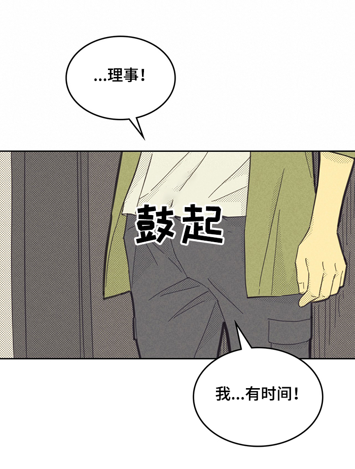 《内或外》漫画最新章节第157章【第三季】忽然出现免费下拉式在线观看章节第【16】张图片