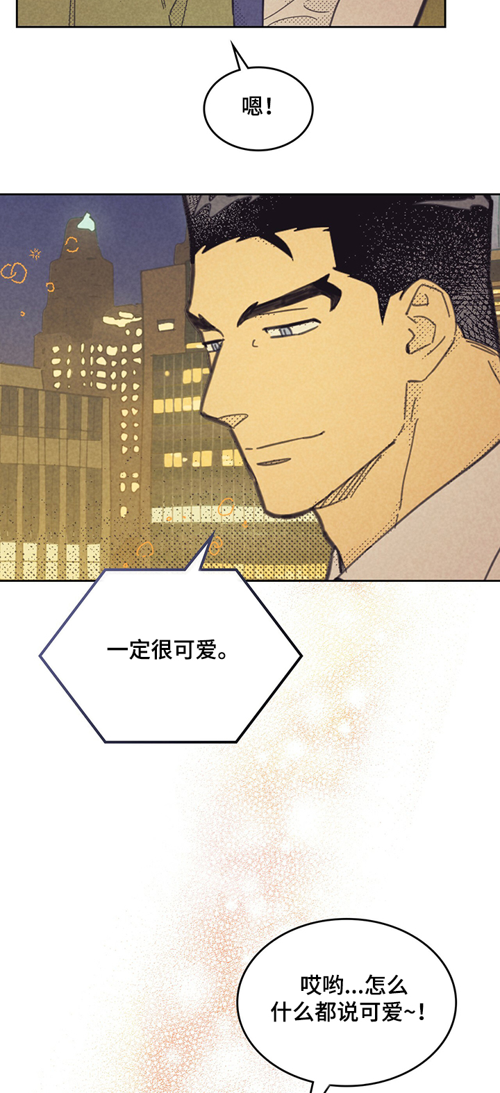 《内或外》漫画最新章节第157章【第三季】忽然出现免费下拉式在线观看章节第【2】张图片