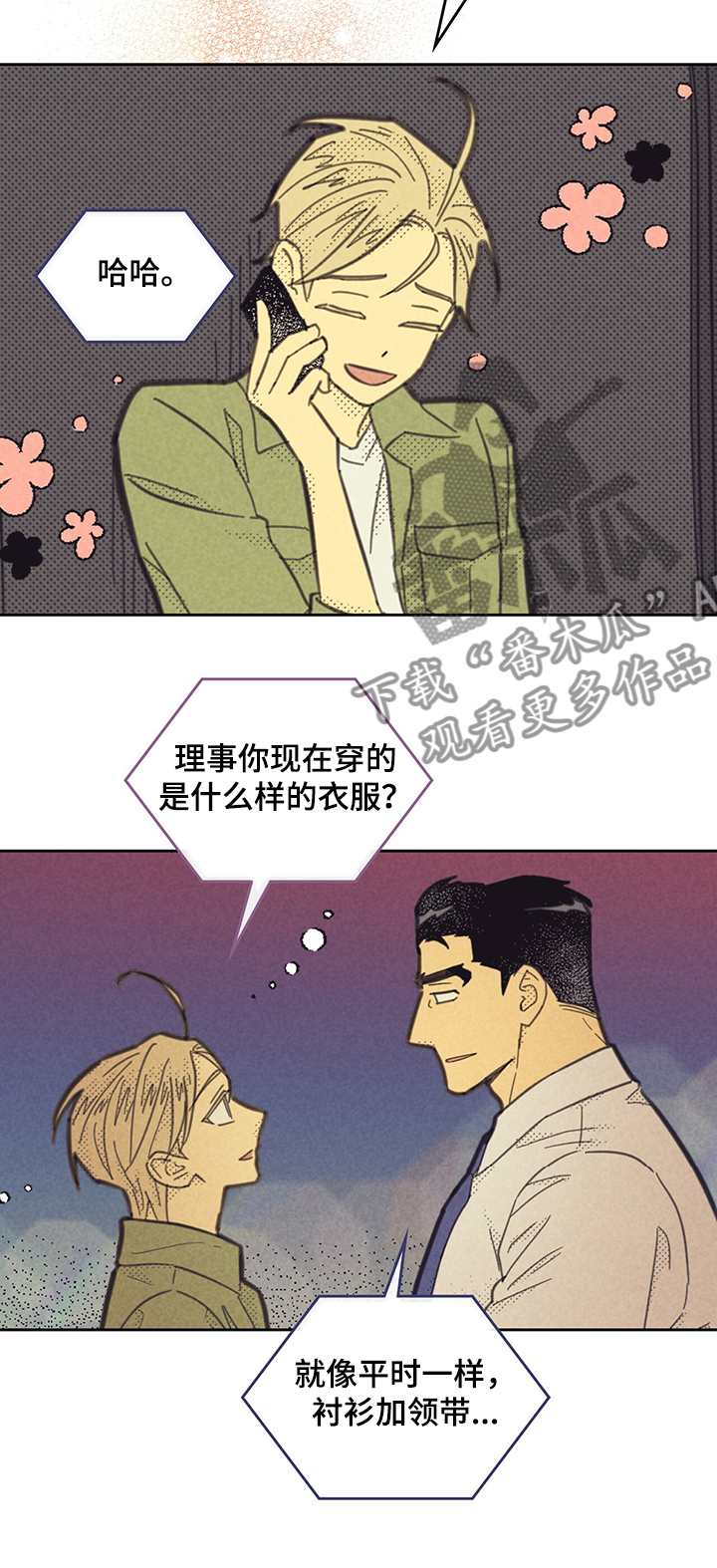 《内或外》漫画最新章节第157章【第三季】忽然出现免费下拉式在线观看章节第【1】张图片