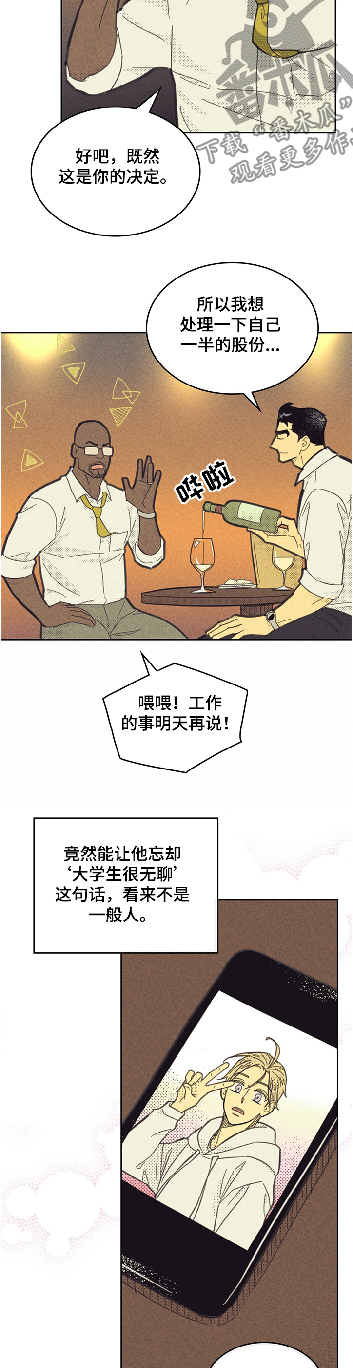 《内或外》漫画最新章节第155章【第三季】苏珊的离开免费下拉式在线观看章节第【2】张图片