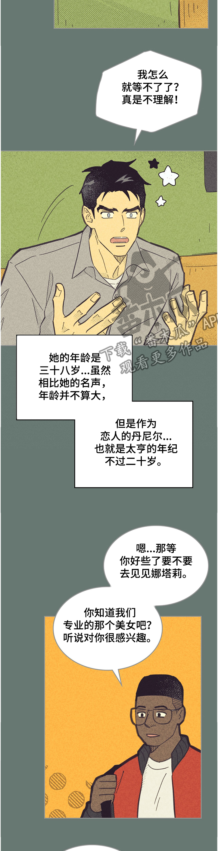 《内或外》漫画最新章节第155章【第三季】苏珊的离开免费下拉式在线观看章节第【9】张图片