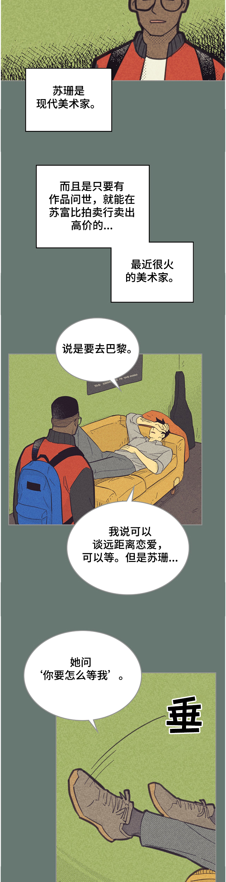 《内或外》漫画最新章节第155章【第三季】苏珊的离开免费下拉式在线观看章节第【10】张图片