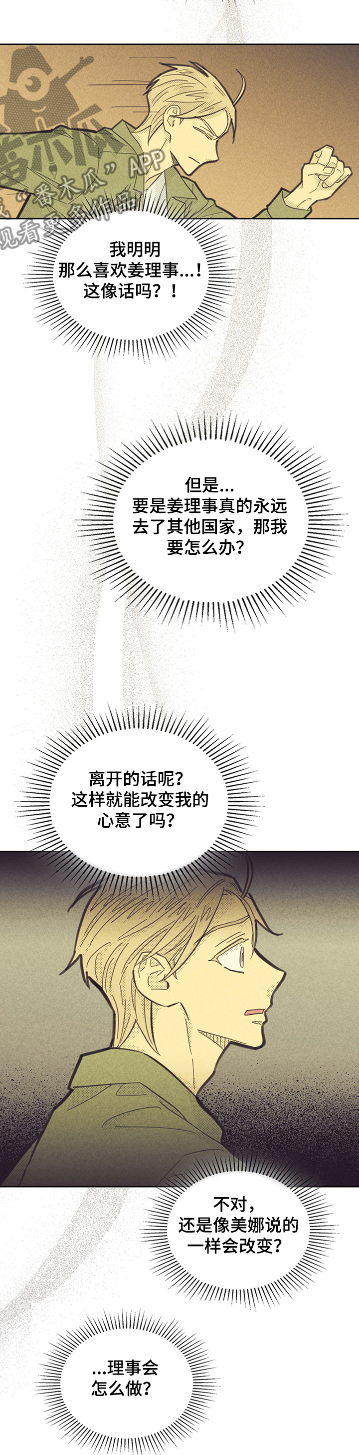 《内或外》漫画最新章节第154章【第三季】有我在韩国免费下拉式在线观看章节第【11】张图片