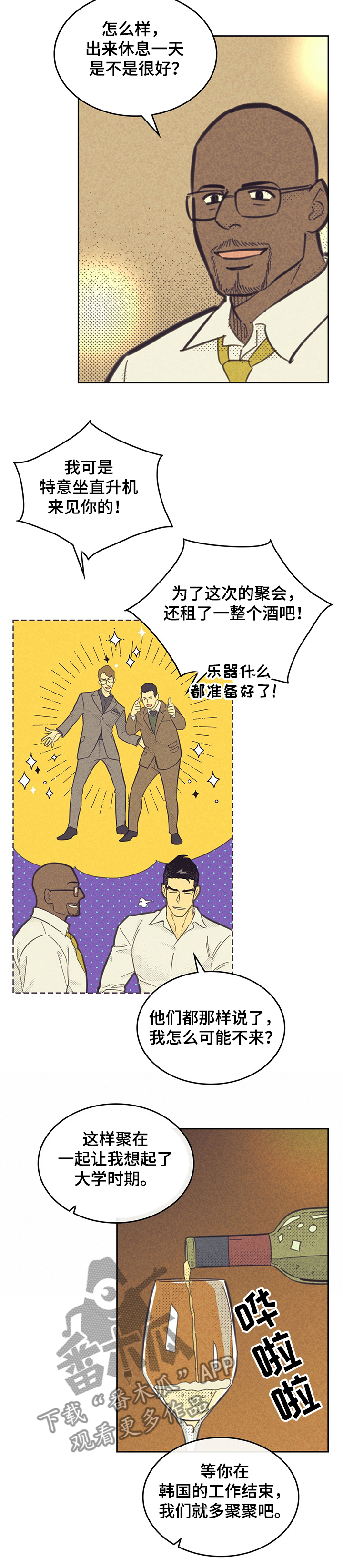 《内或外》漫画最新章节第154章【第三季】有我在韩国免费下拉式在线观看章节第【7】张图片