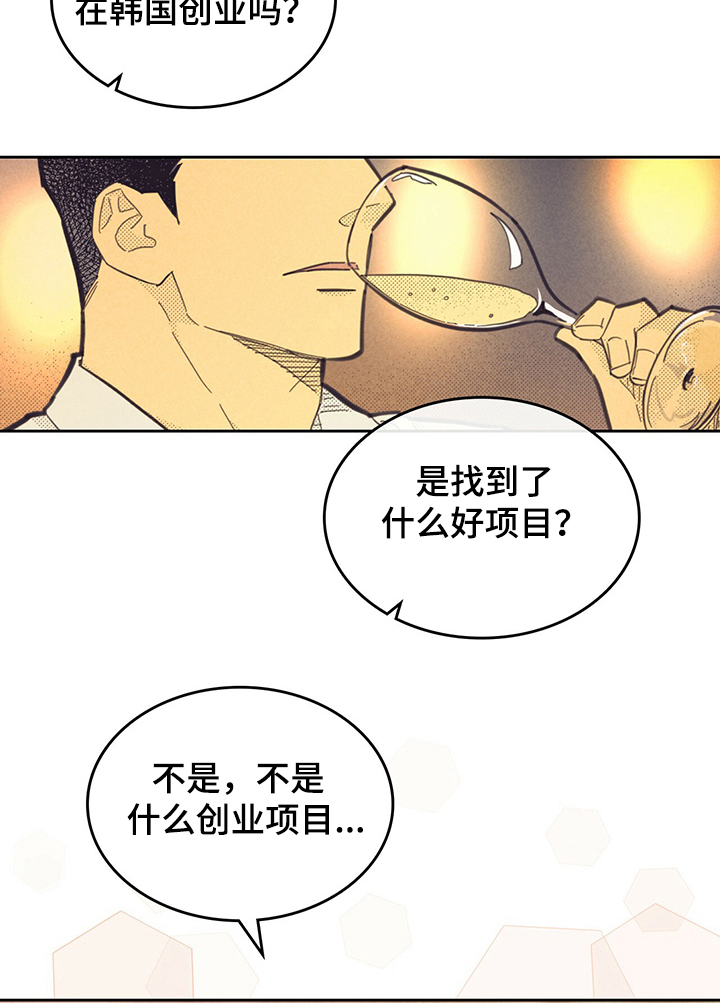 《内或外》漫画最新章节第154章【第三季】有我在韩国免费下拉式在线观看章节第【2】张图片