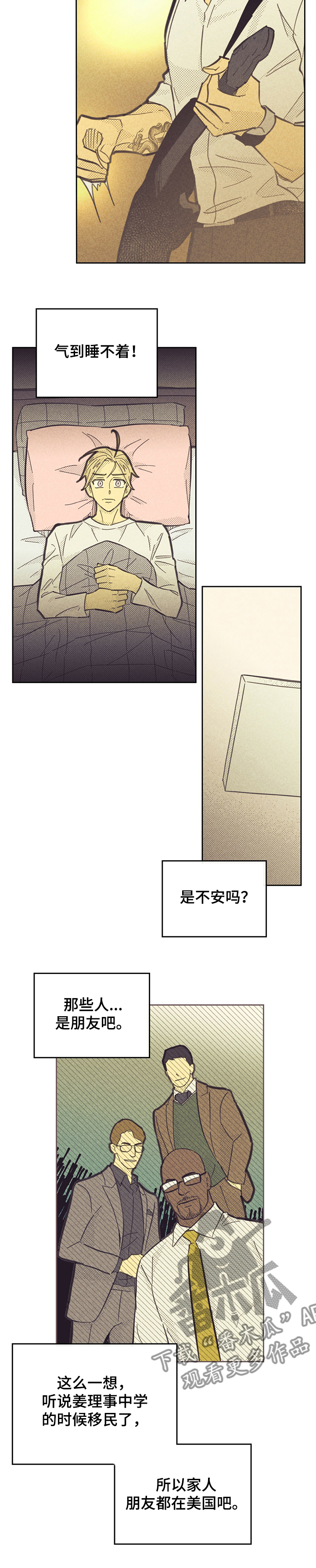 《内或外》漫画最新章节第153章【第三季】觊觎我的“男人”免费下拉式在线观看章节第【11】张图片