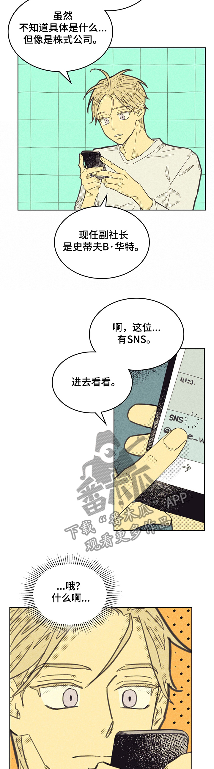 《内或外》漫画最新章节第152章【第三季】共享办公室免费下拉式在线观看章节第【2】张图片