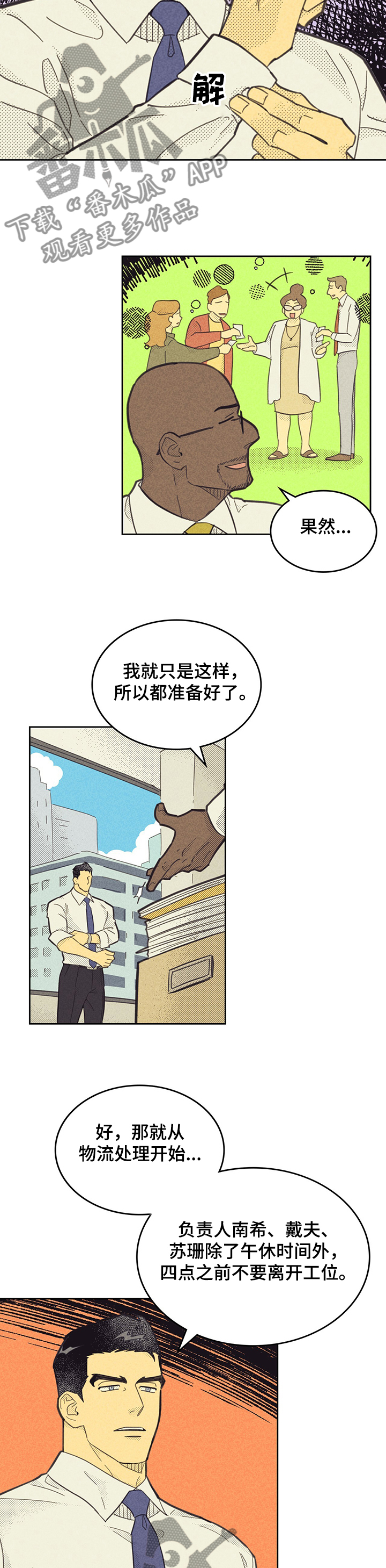 《内或外》漫画最新章节第151章【第三季】忙碌免费下拉式在线观看章节第【7】张图片